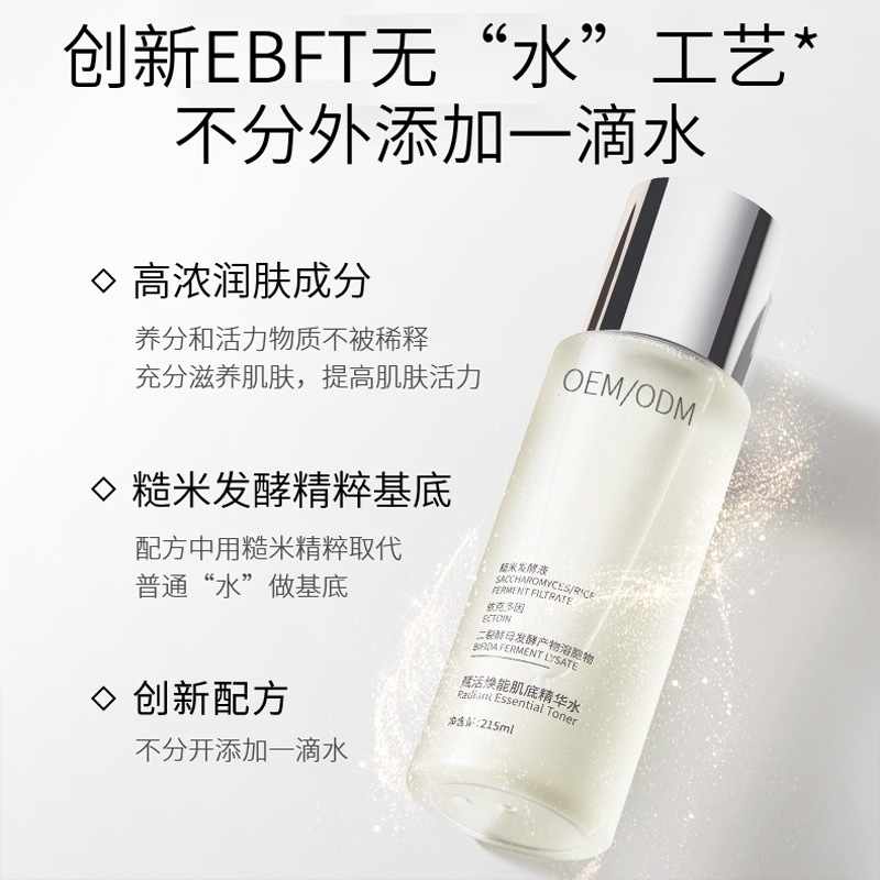 科芙兰_二裂酵母保湿精华乳液OEM