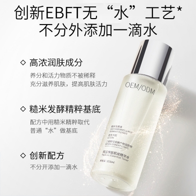 科芙兰_二裂酵母保湿精华乳液OEM