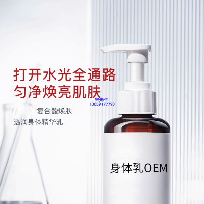科芙兰_水杨酸果酸烟酰胺美白保湿滋养修复身体乳OEM