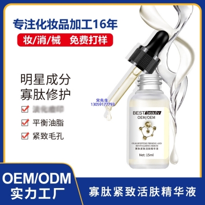 科芙兰_寡肽精华液OEM ODM代加工