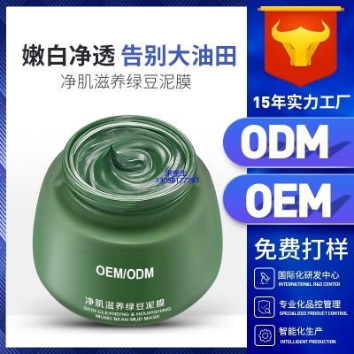 科芙兰_泥膜深层清洁补水保湿绿豆泥膜 泥膜oem/OEM加工贴牌