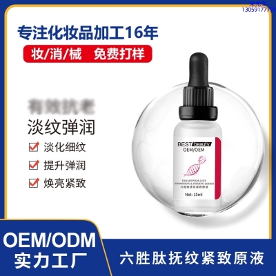 科芙兰_六胜肽抚纹紧致原液OEM ODM代加工