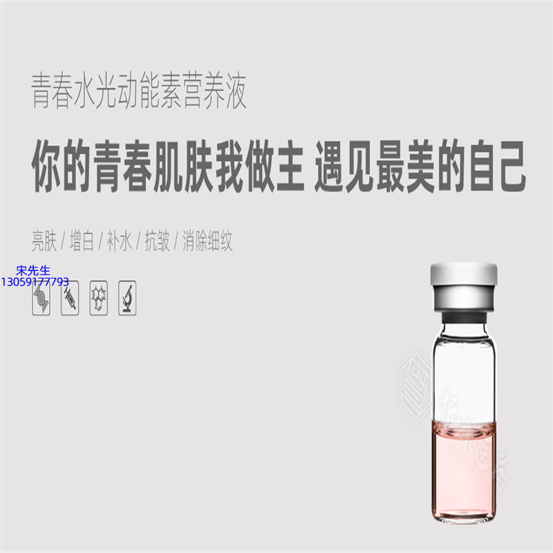 科芙兰_水光动能素精华原液OEM定制