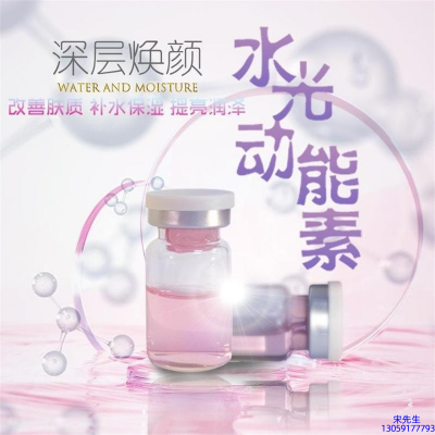 科芙兰_水光动能素OEM定制